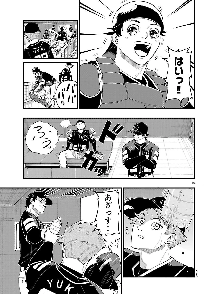 選手の交代をお知らせいたします 第10話 - 19