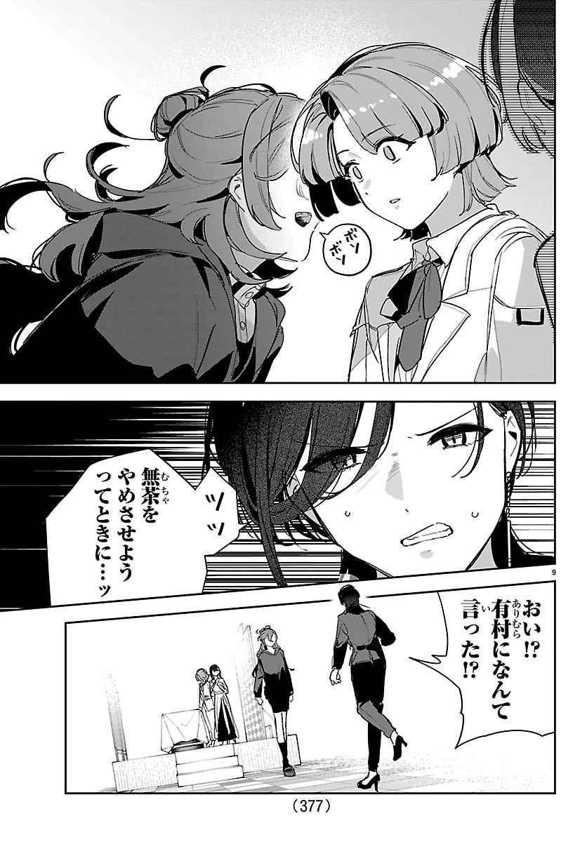 学園アイドルマスター GOLD RUSH 第60話 - 9