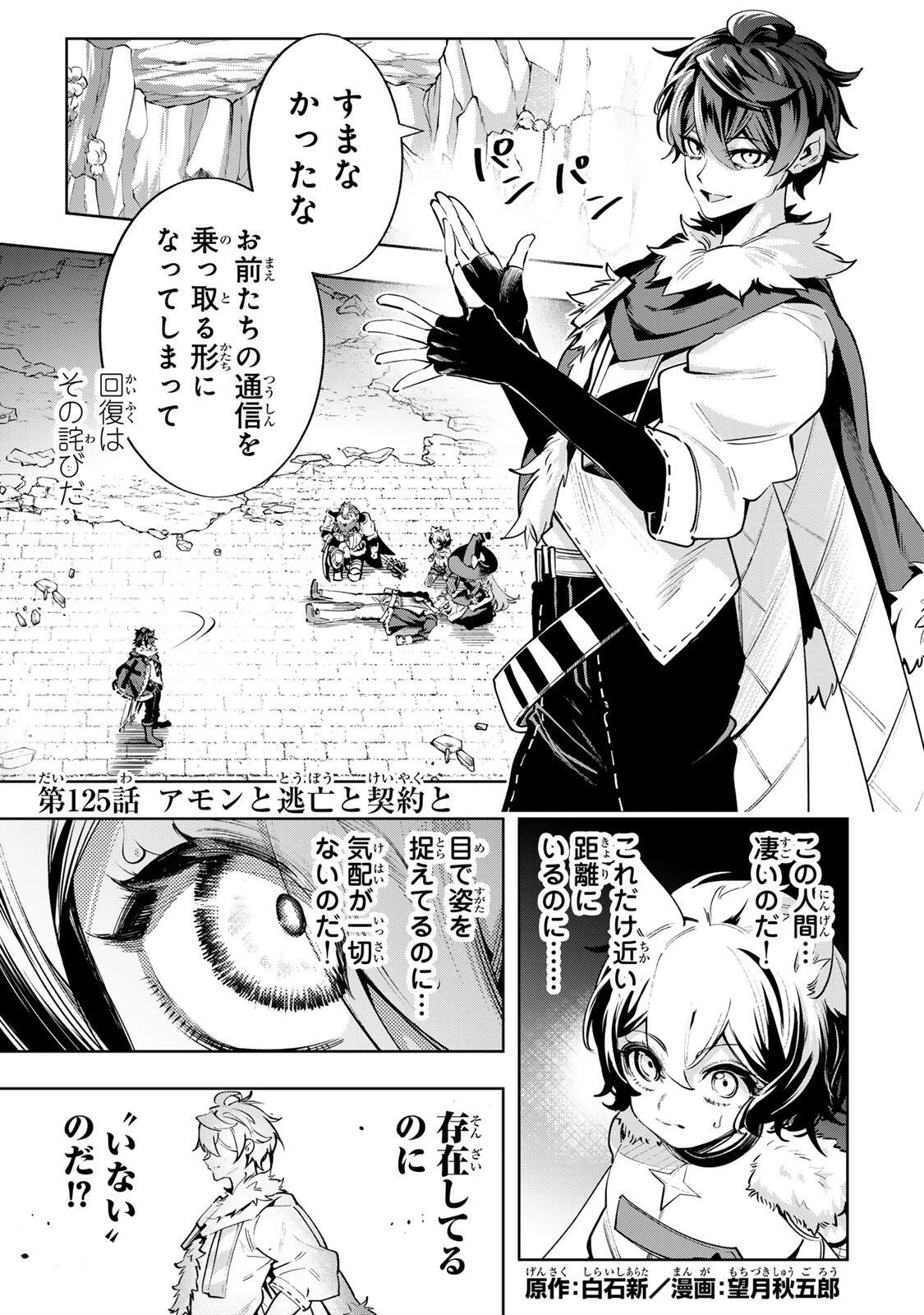魔術ギルド総帥～生まれ変わって今更やり直す2度目の学院生活～ 第125話 - 1