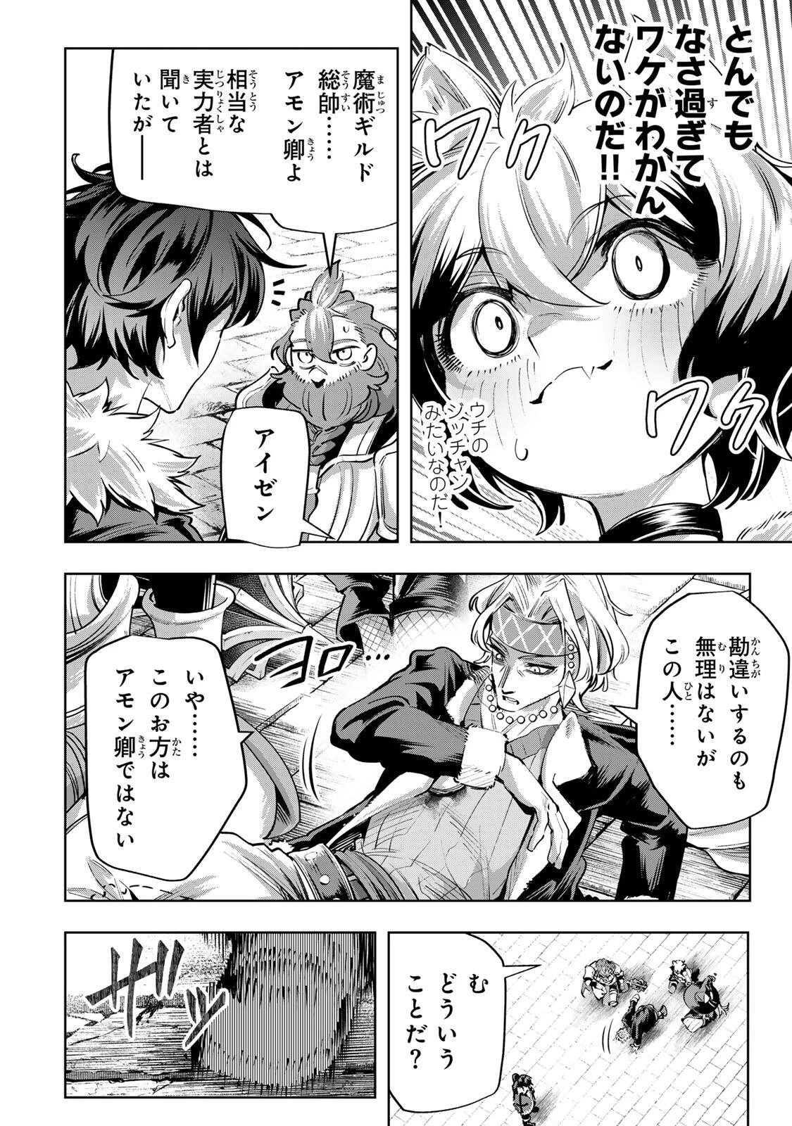 魔術ギルド総帥～生まれ変わって今更やり直す2度目の学院生活～ 第125話 - 2