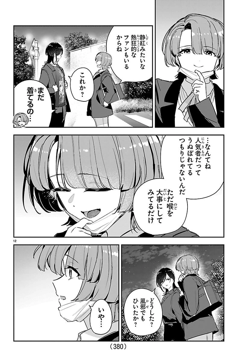 学園アイドルマスター GOLD RUSH 第60話 - 12