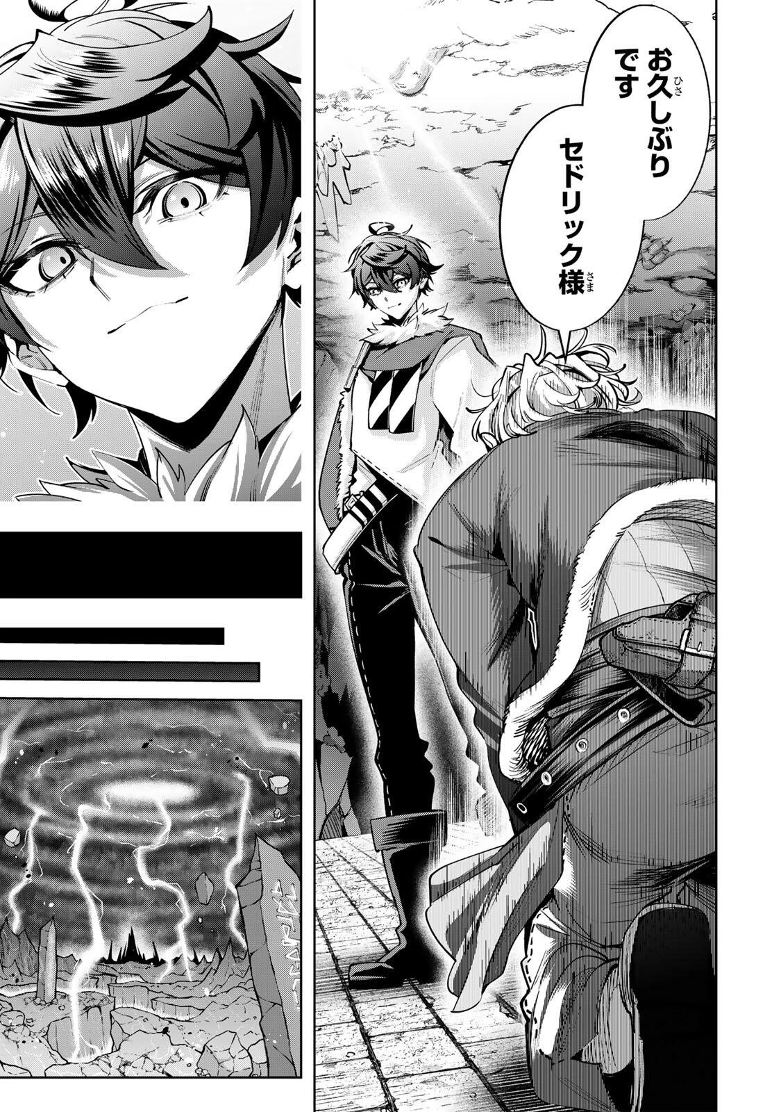 魔術ギルド総帥～生まれ変わって今更やり直す2度目の学院生活～ 第125話 - 3