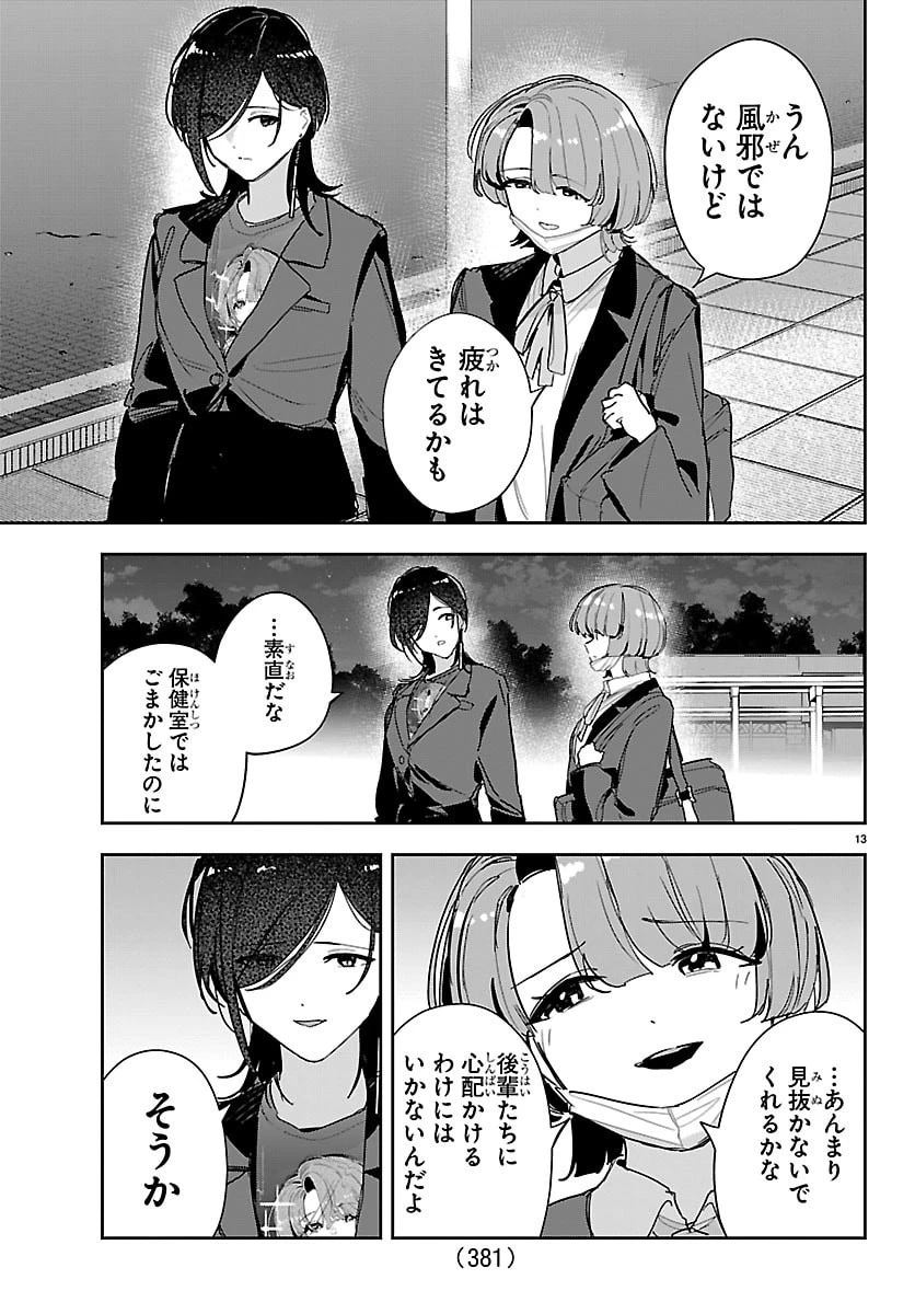 学園アイドルマスター GOLD RUSH 第60話 - 13