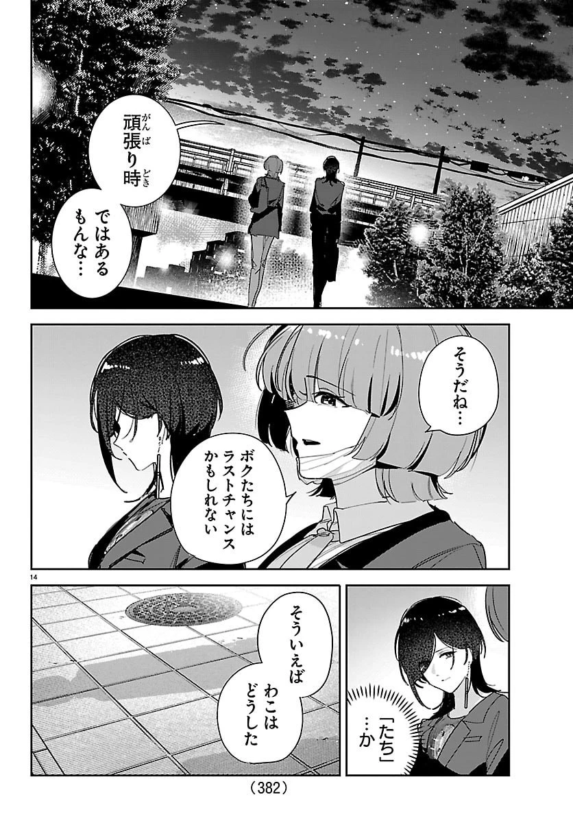 学園アイドルマスター GOLD RUSH 第60話 - 14