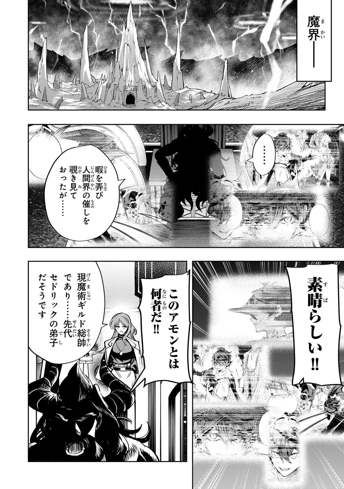魔術ギルド総帥～生まれ変わって今更やり直す2度目の学院生活～ 第125話 - 4