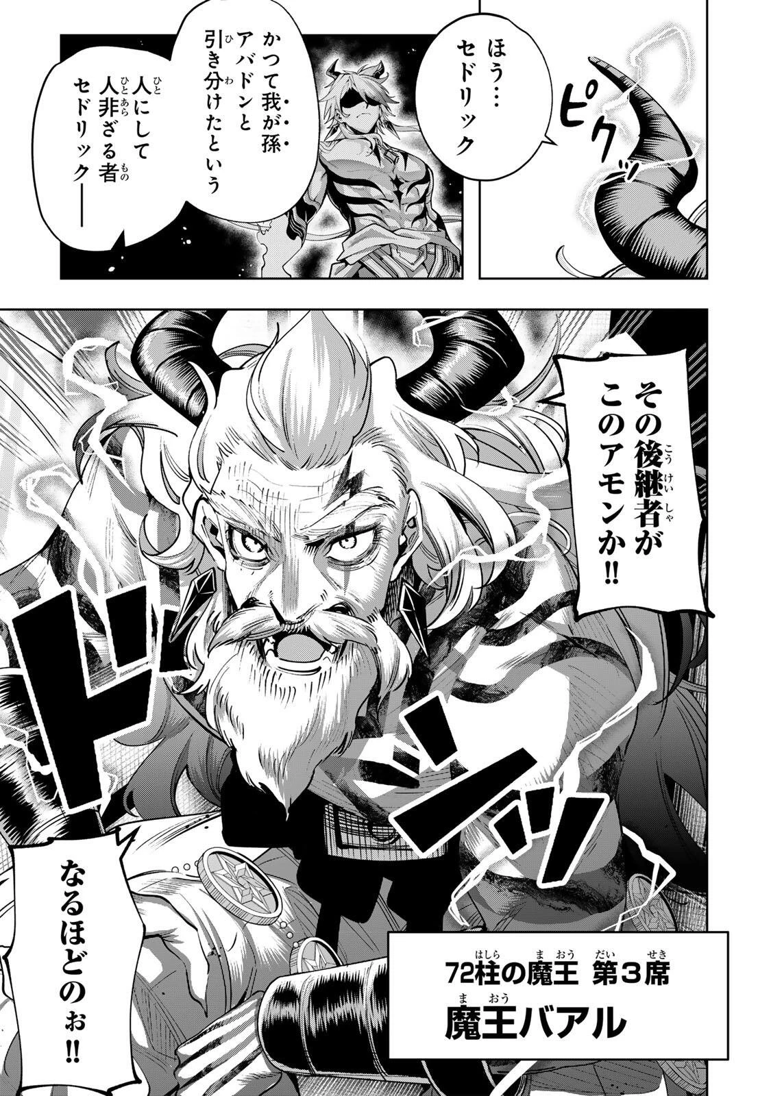 魔術ギルド総帥～生まれ変わって今更やり直す2度目の学院生活～ 第125話 - 5