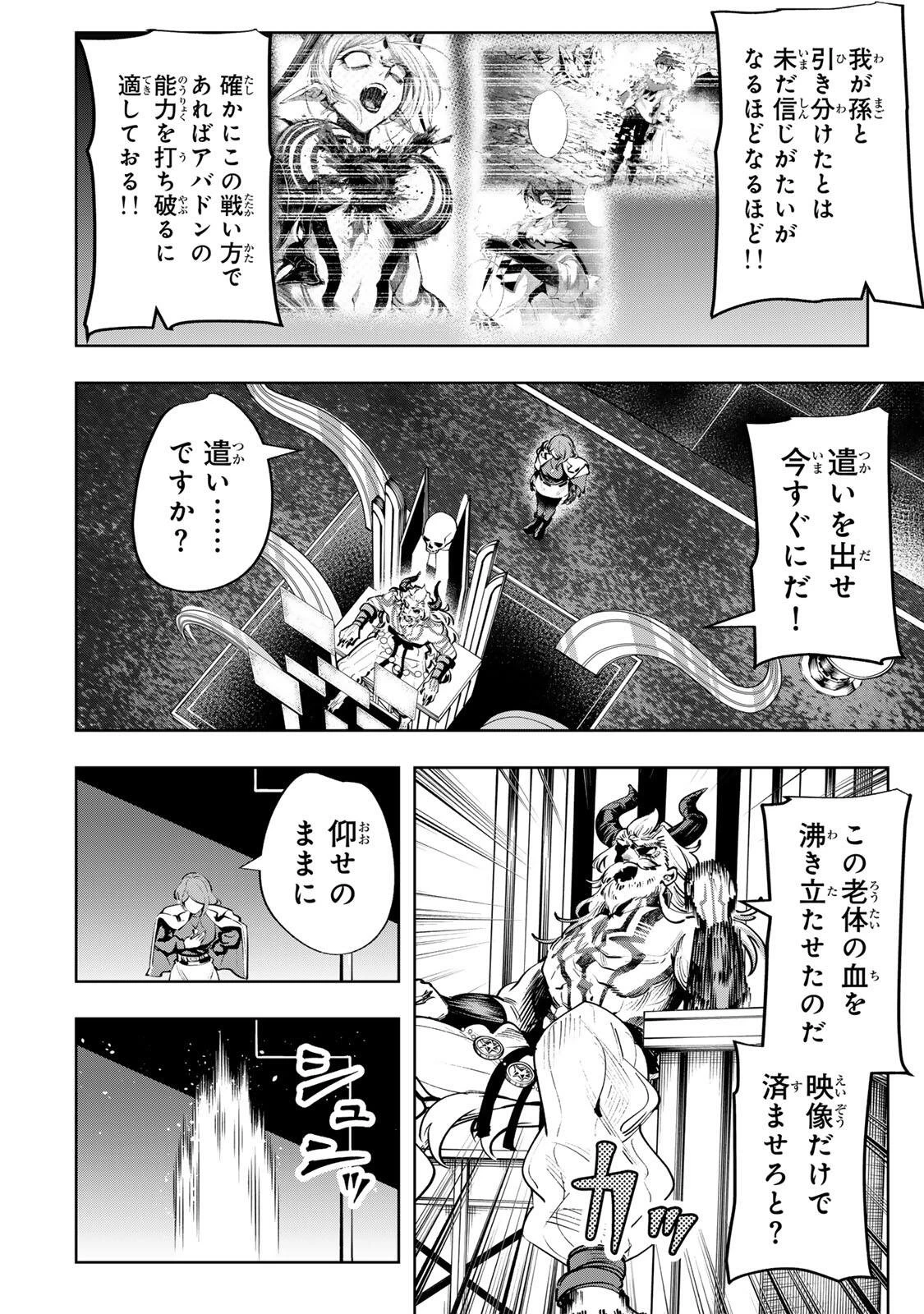 魔術ギルド総帥～生まれ変わって今更やり直す2度目の学院生活～ 第125話 - 6