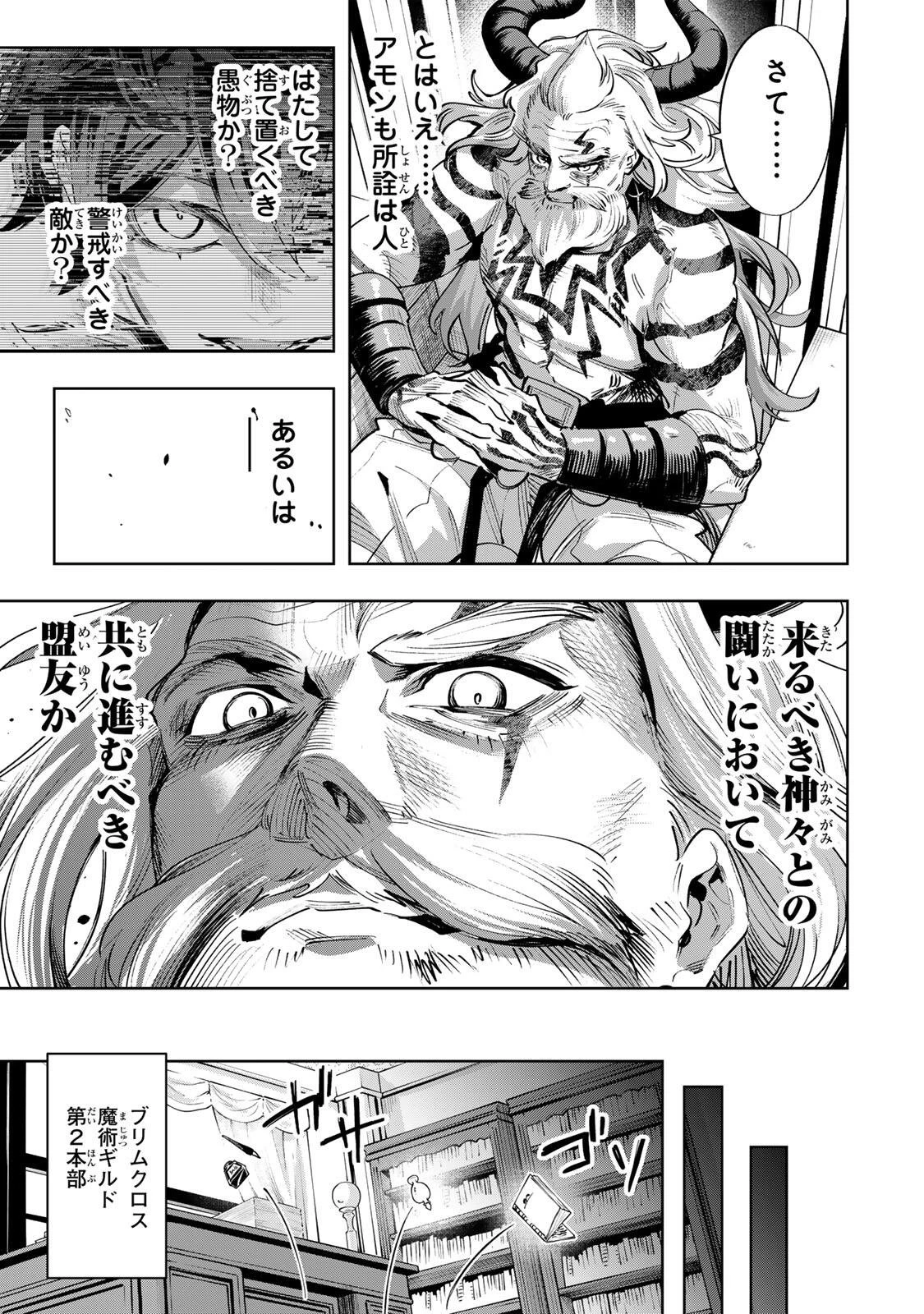 魔術ギルド総帥～生まれ変わって今更やり直す2度目の学院生活～ 第125話 - 7