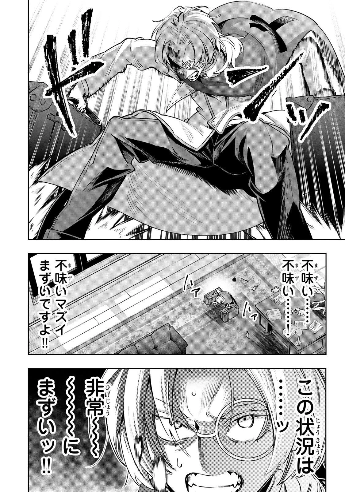 魔術ギルド総帥～生まれ変わって今更やり直す2度目の学院生活～ 第125話 - 8