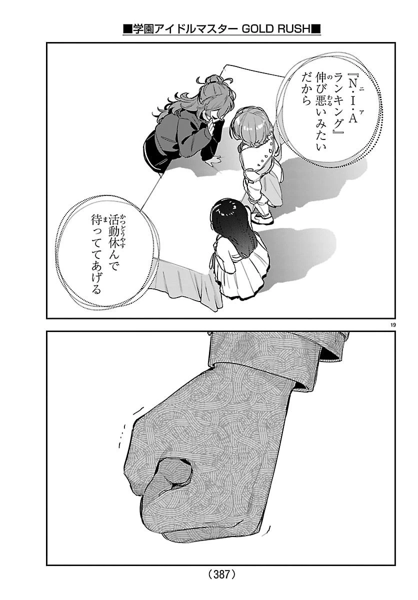 学園アイドルマスター GOLD RUSH 第60話 - 19