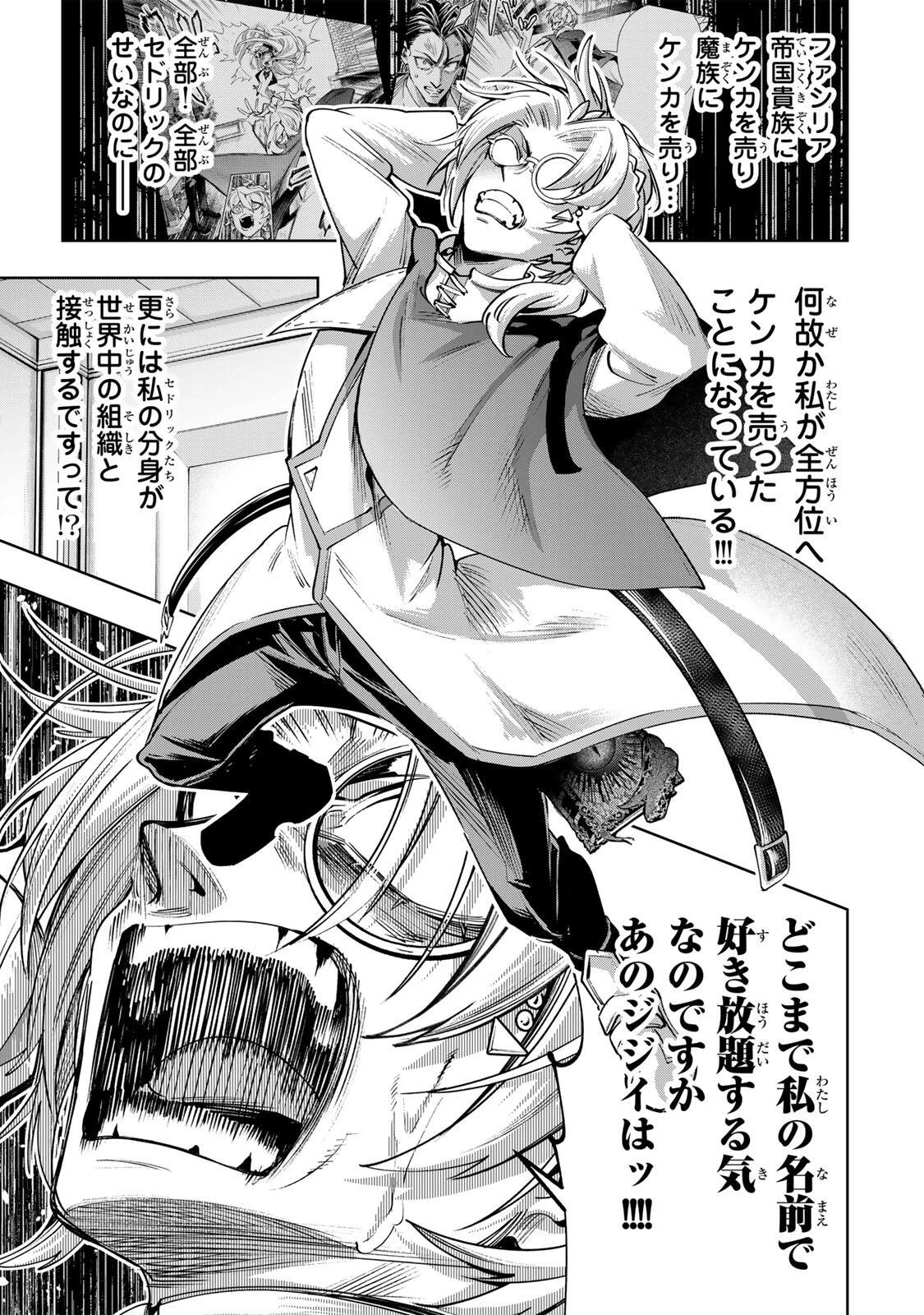 魔術ギルド総帥～生まれ変わって今更やり直す2度目の学院生活～ 第125話 - 9