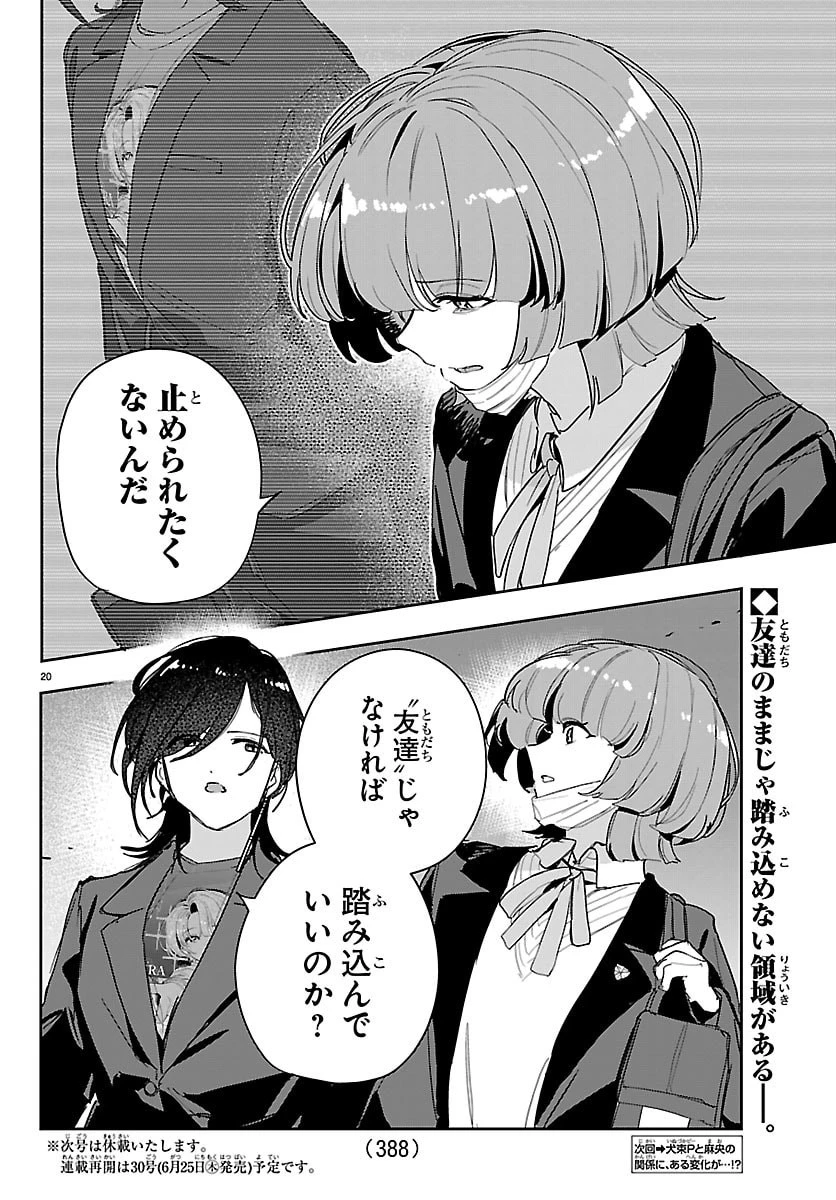学園アイドルマスター GOLD RUSH 第60話 - 20