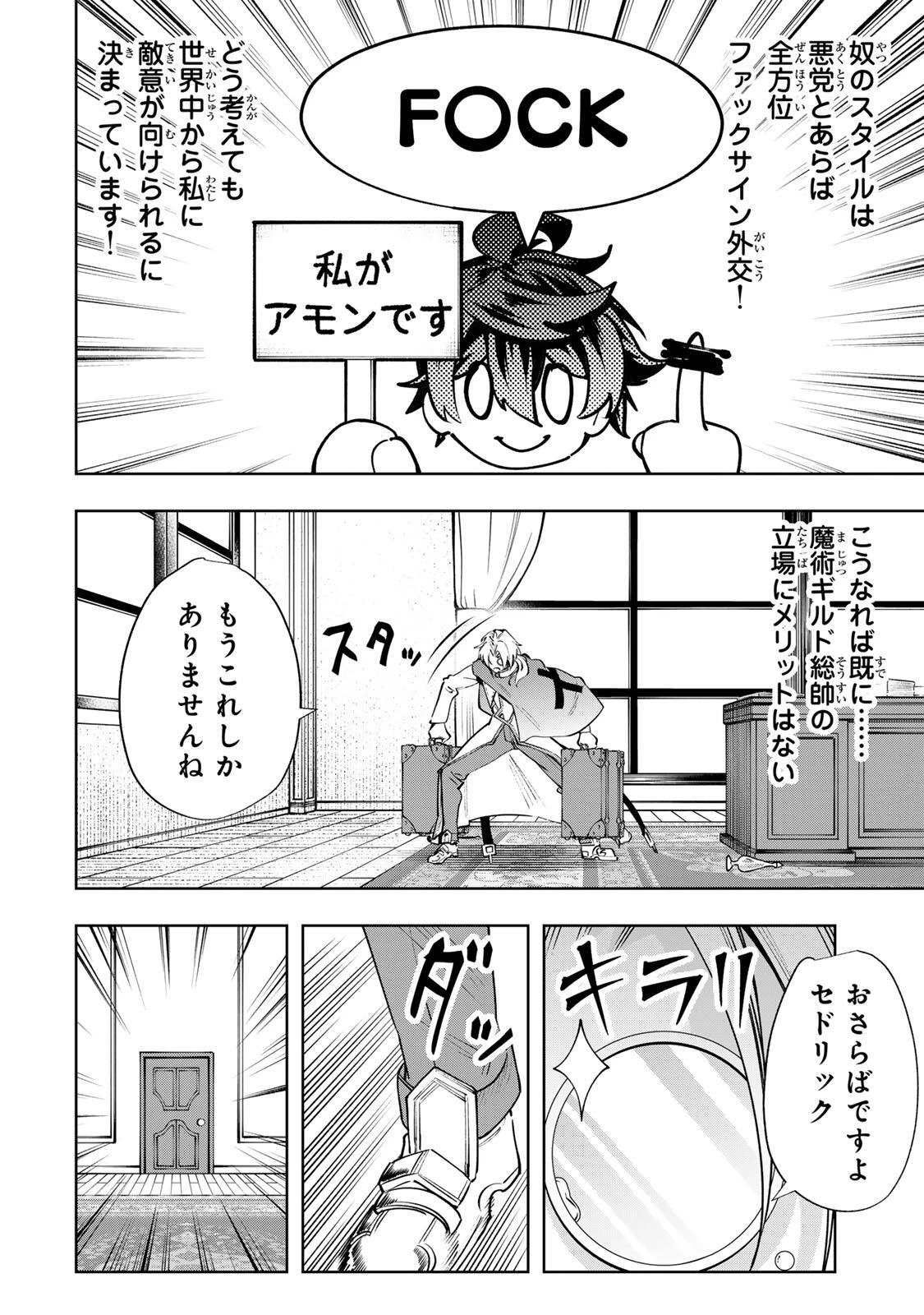 魔術ギルド総帥～生まれ変わって今更やり直す2度目の学院生活～ 第125話 - 10