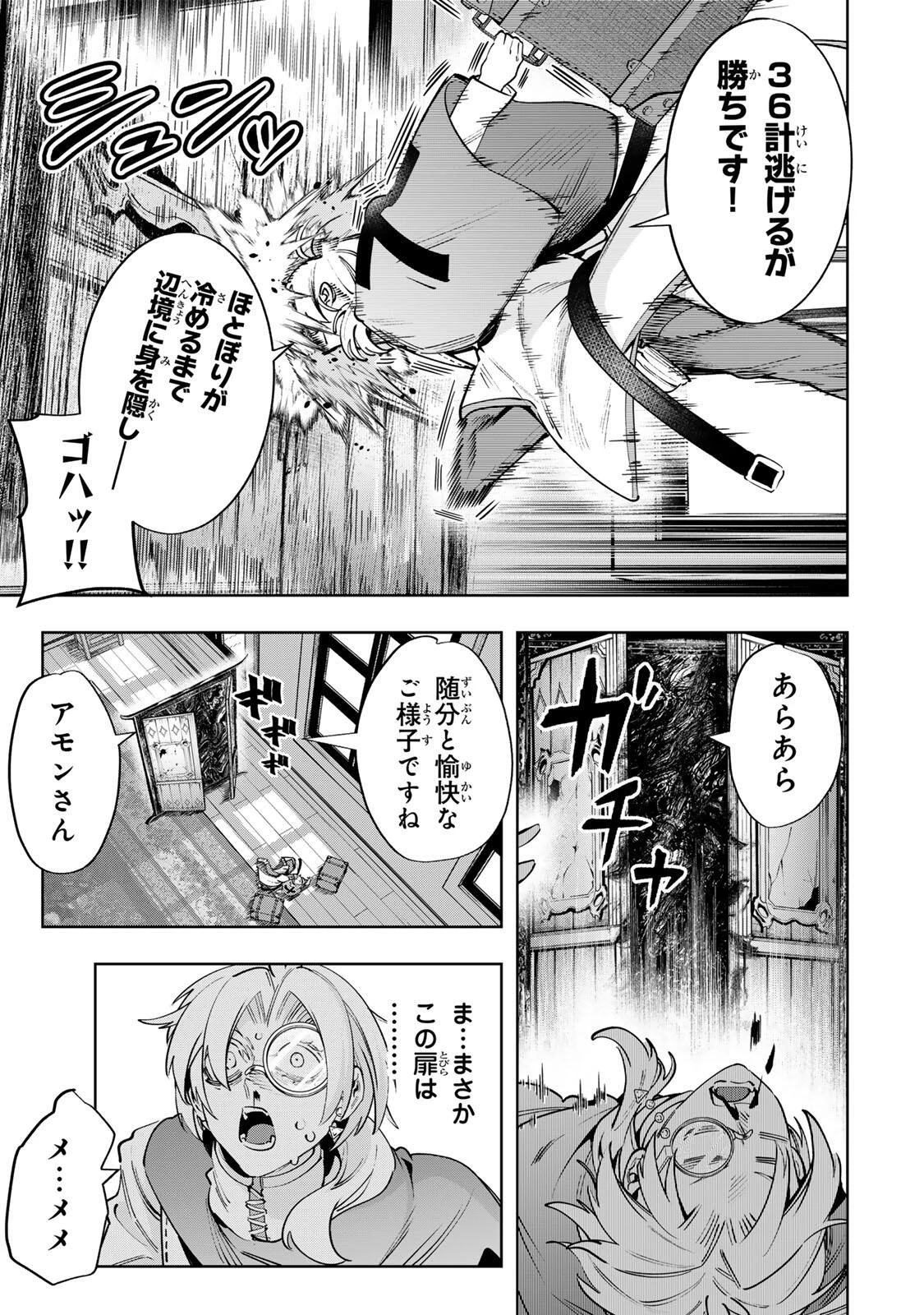 魔術ギルド総帥～生まれ変わって今更やり直す2度目の学院生活～ 第125話 - 11