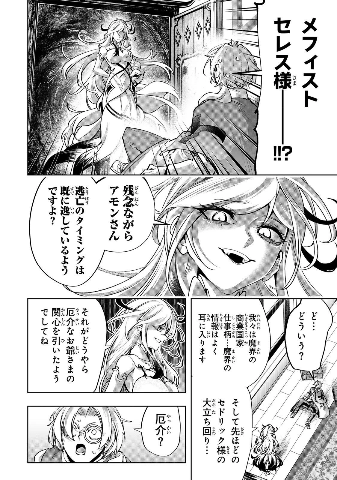 魔術ギルド総帥～生まれ変わって今更やり直す2度目の学院生活～ 第125話 - 12