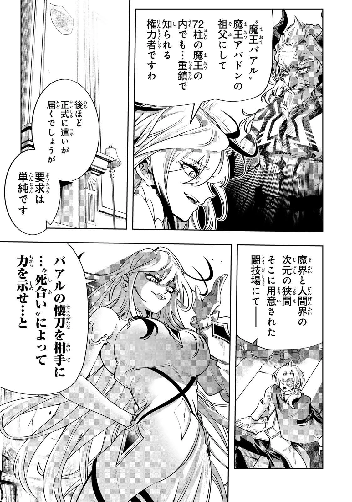魔術ギルド総帥～生まれ変わって今更やり直す2度目の学院生活～ 第125話 - 13