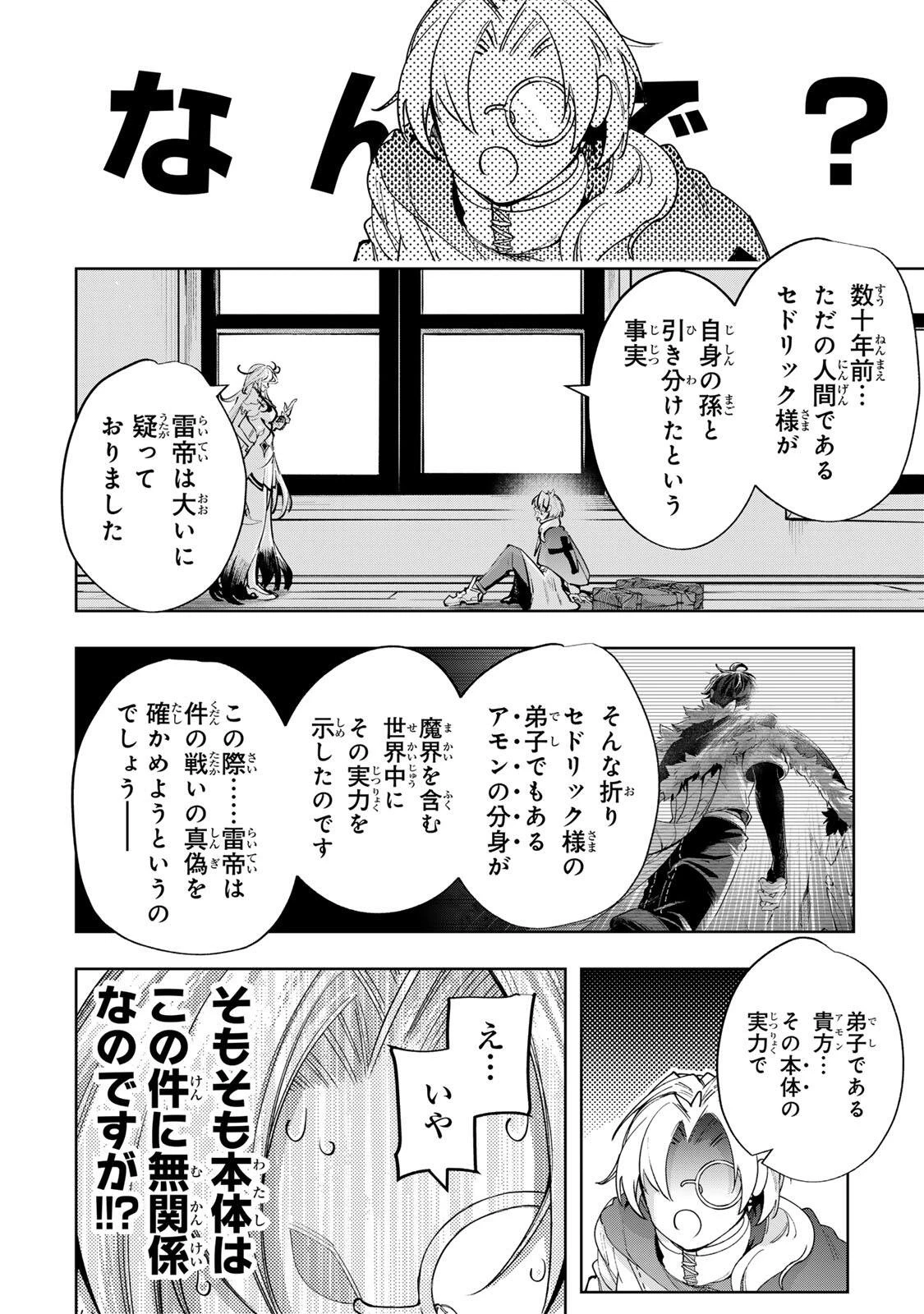 魔術ギルド総帥～生まれ変わって今更やり直す2度目の学院生活～ 第125話 - 14