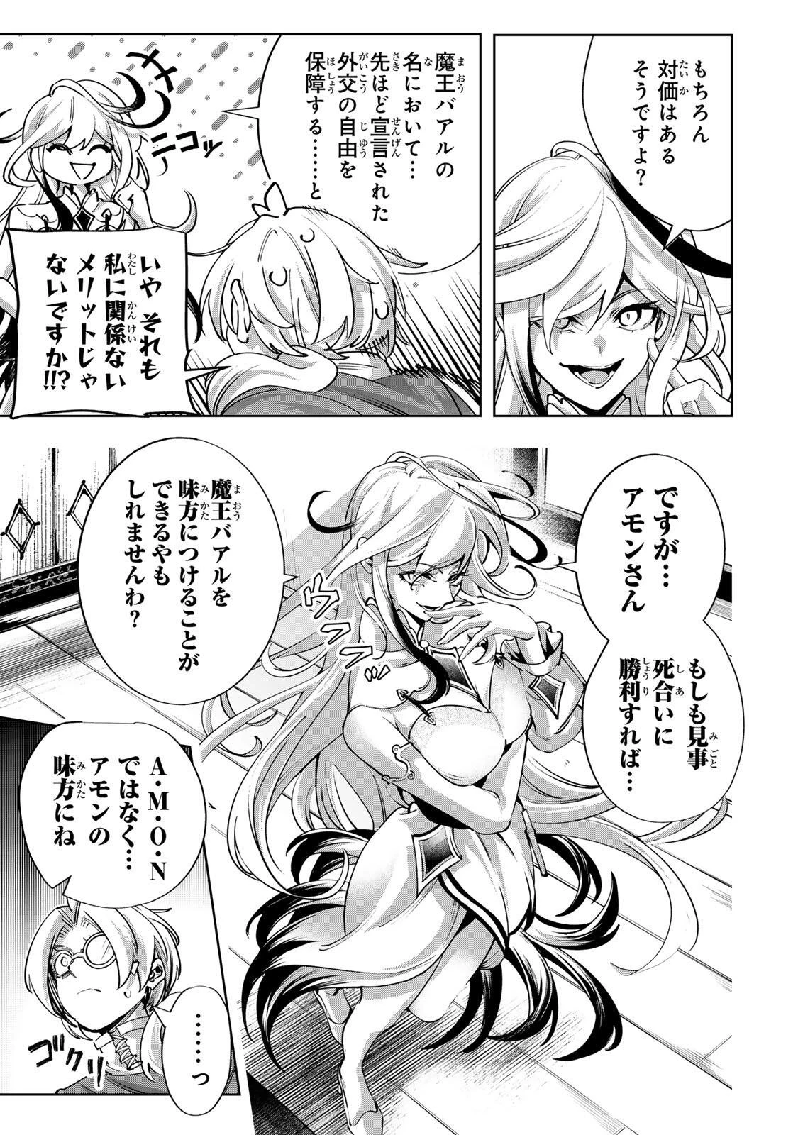 魔術ギルド総帥～生まれ変わって今更やり直す2度目の学院生活～ 第125話 - 15