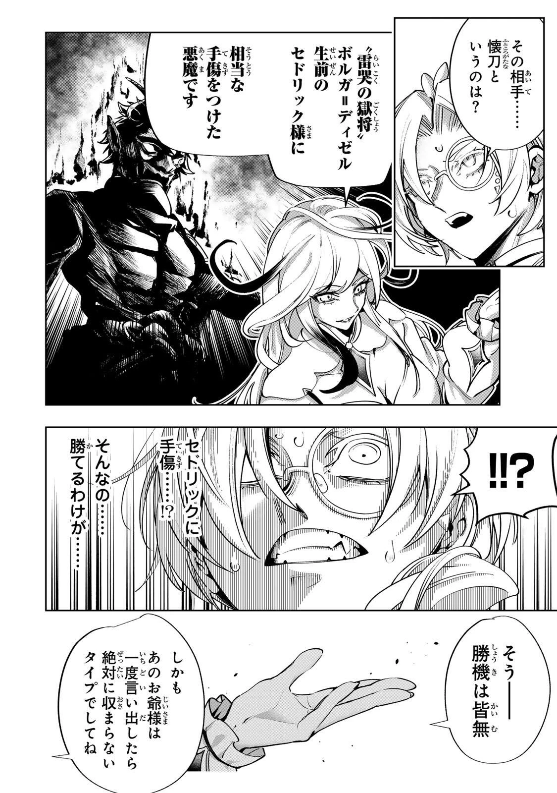 魔術ギルド総帥～生まれ変わって今更やり直す2度目の学院生活～ 第125話 - 16