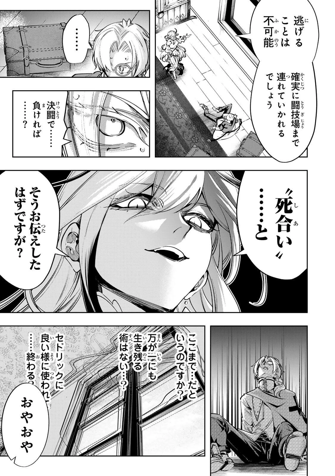 魔術ギルド総帥～生まれ変わって今更やり直す2度目の学院生活～ 第125話 - 17
