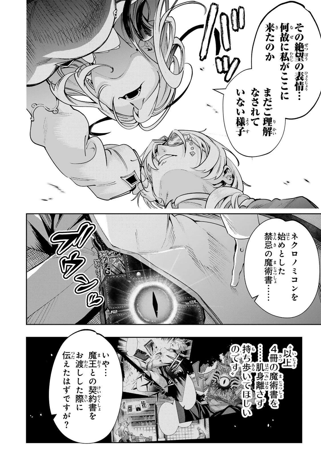 魔術ギルド総帥～生まれ変わって今更やり直す2度目の学院生活～ 第125話 - 18