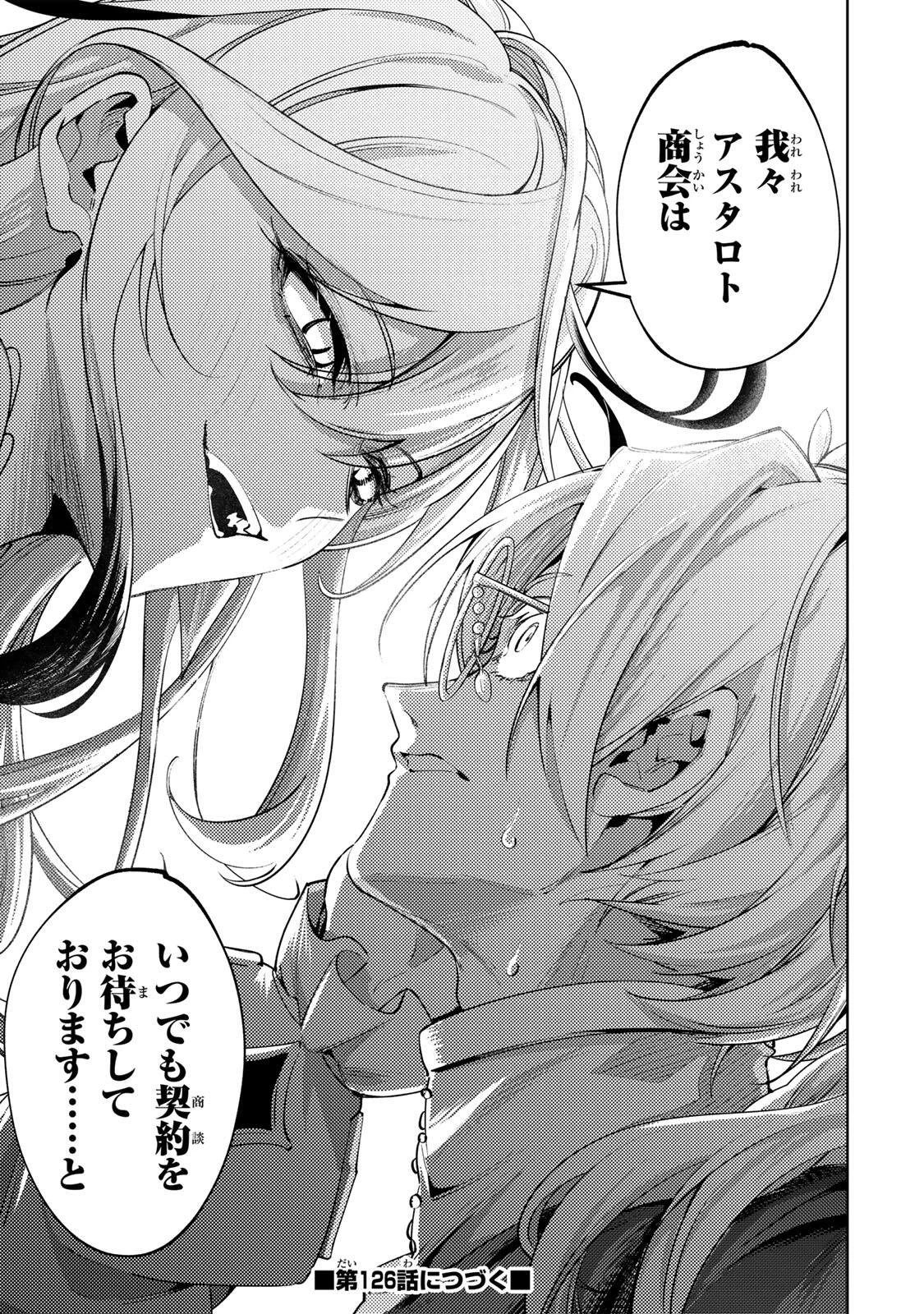 魔術ギルド総帥～生まれ変わって今更やり直す2度目の学院生活～ 第125話 - 19
