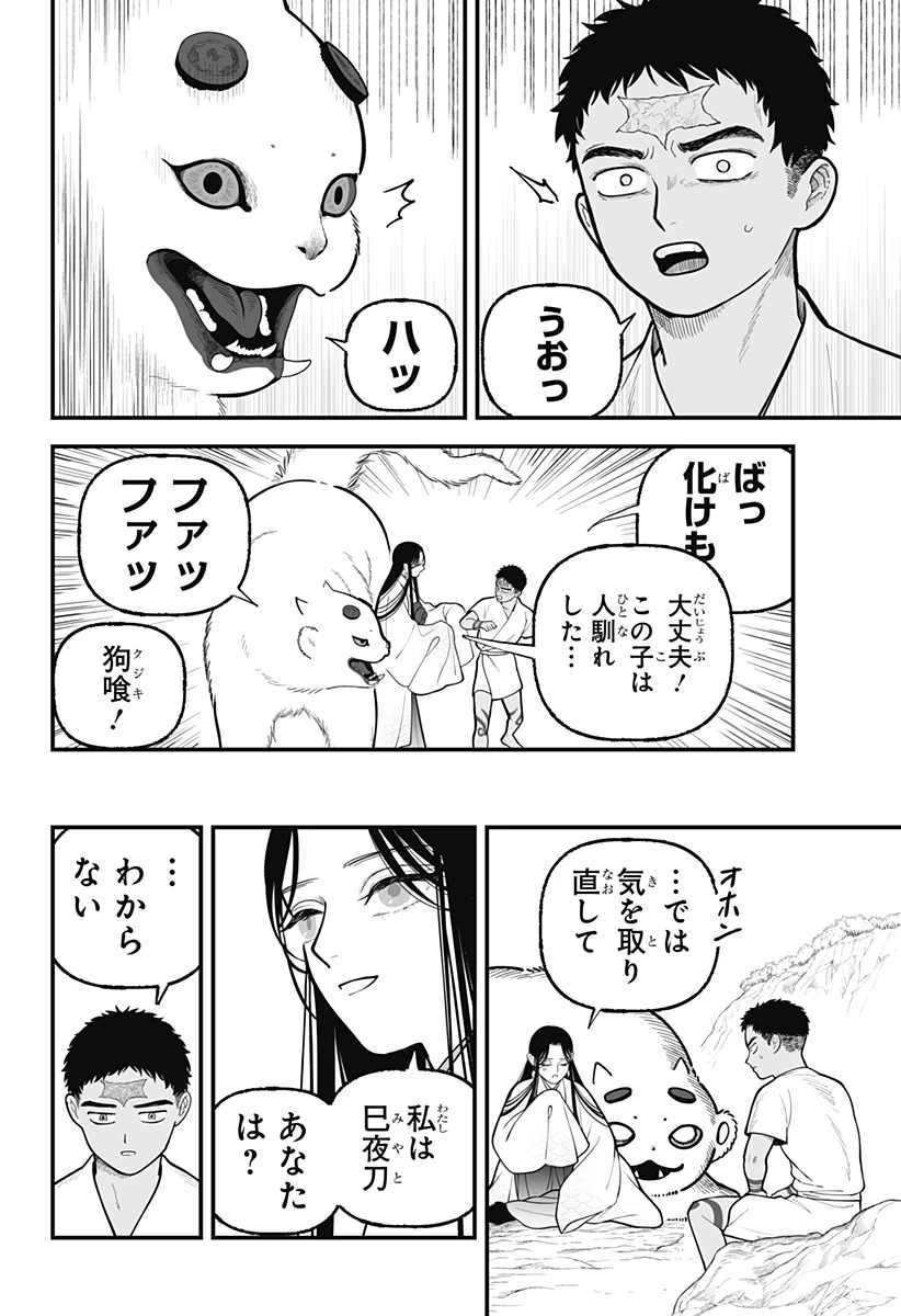 神ヨムふたり 第8話 - 2