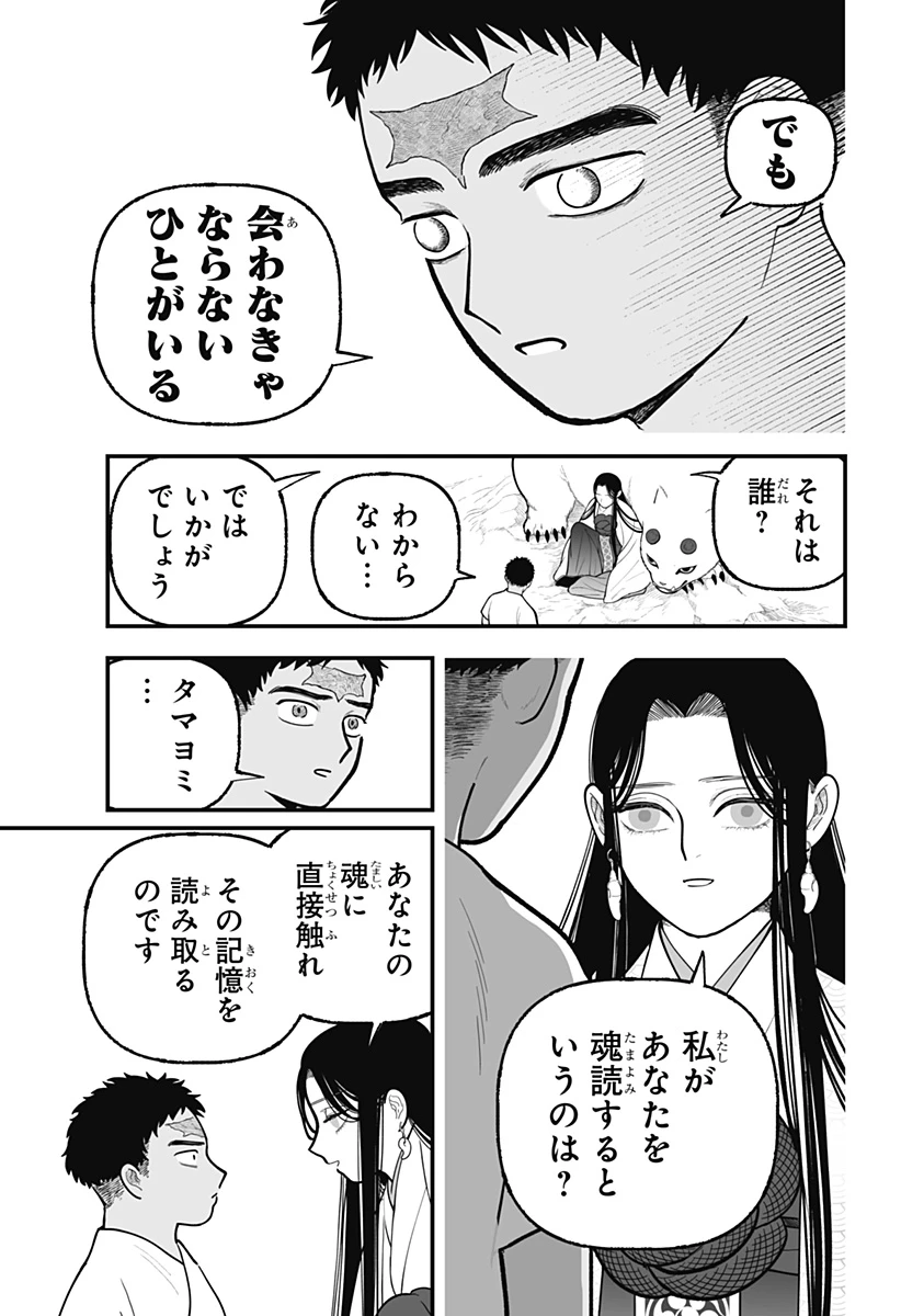 神ヨムふたり 第8話 - 3