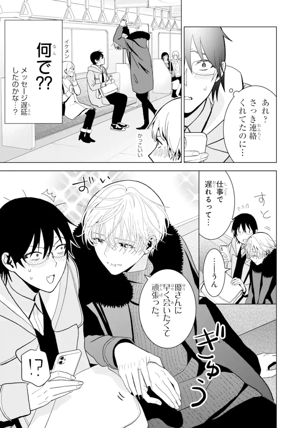 女性苦手なアラサーモブ社会人の俺にイケメンすぎる彼女ができました 第6話 - 3