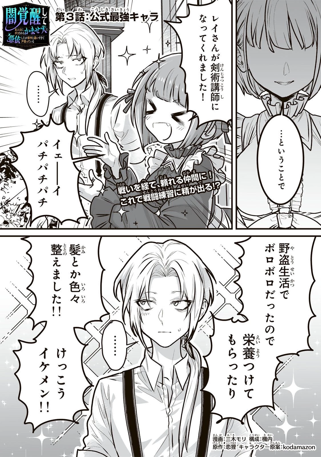 闇覚醒して主人公にボコされるかませ犬に憑依したが原作と違いすぎて戸惑ってる 第3話 - 1
