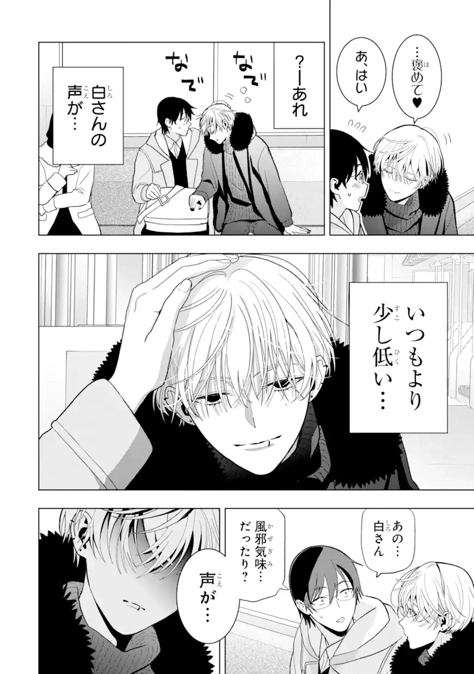 女性苦手なアラサーモブ社会人の俺にイケメンすぎる彼女ができました 第6話 - 4