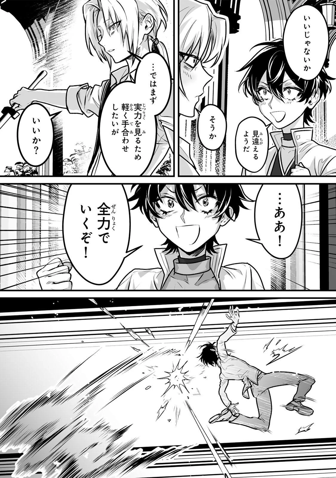闇覚醒して主人公にボコされるかませ犬に憑依したが原作と違いすぎて戸惑ってる 第3話 - 2