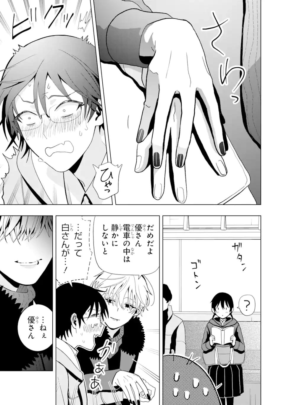 女性苦手なアラサーモブ社会人の俺にイケメンすぎる彼女ができました 第6話 - 5