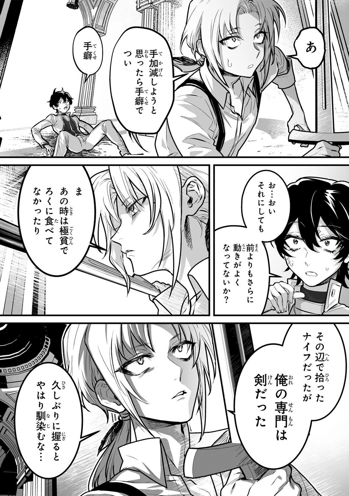 闇覚醒して主人公にボコされるかませ犬に憑依したが原作と違いすぎて戸惑ってる 第3話 - 3