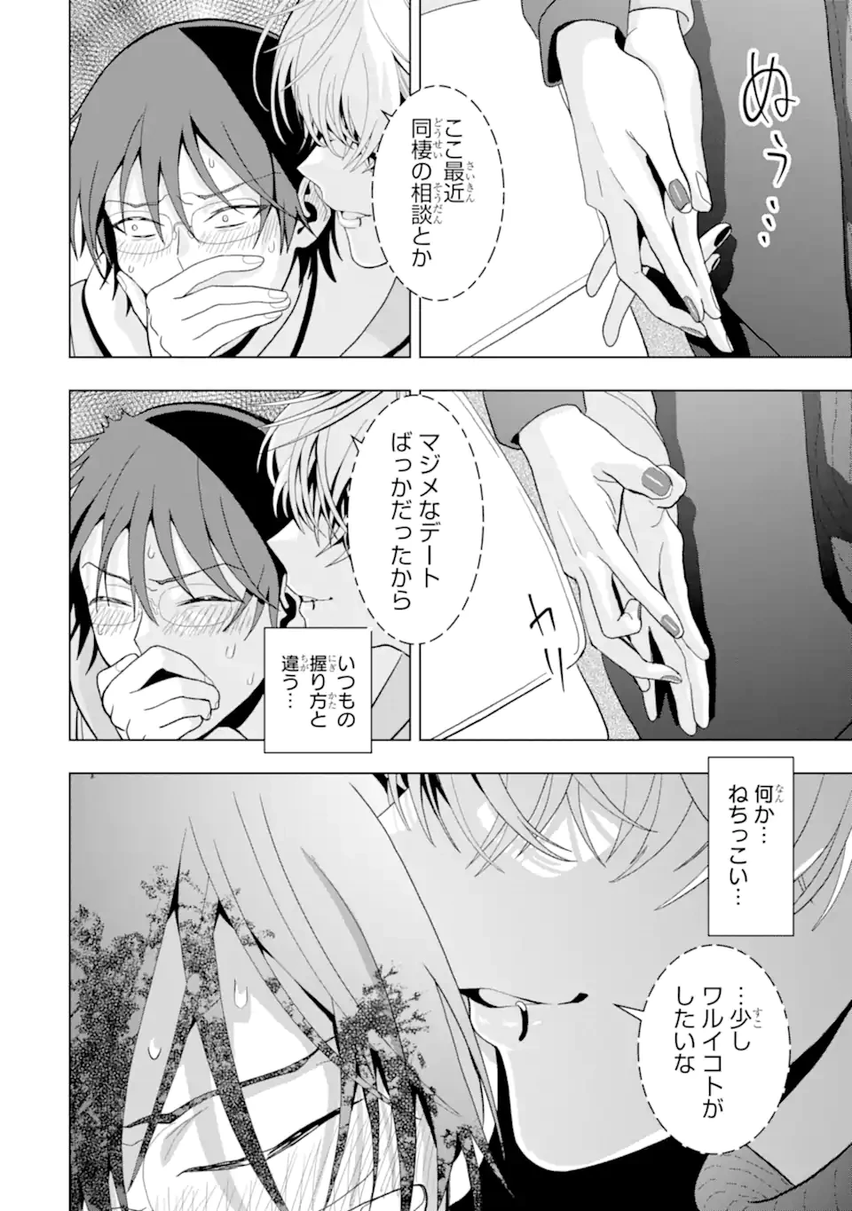 女性苦手なアラサーモブ社会人の俺にイケメンすぎる彼女ができました 第6話 - 6