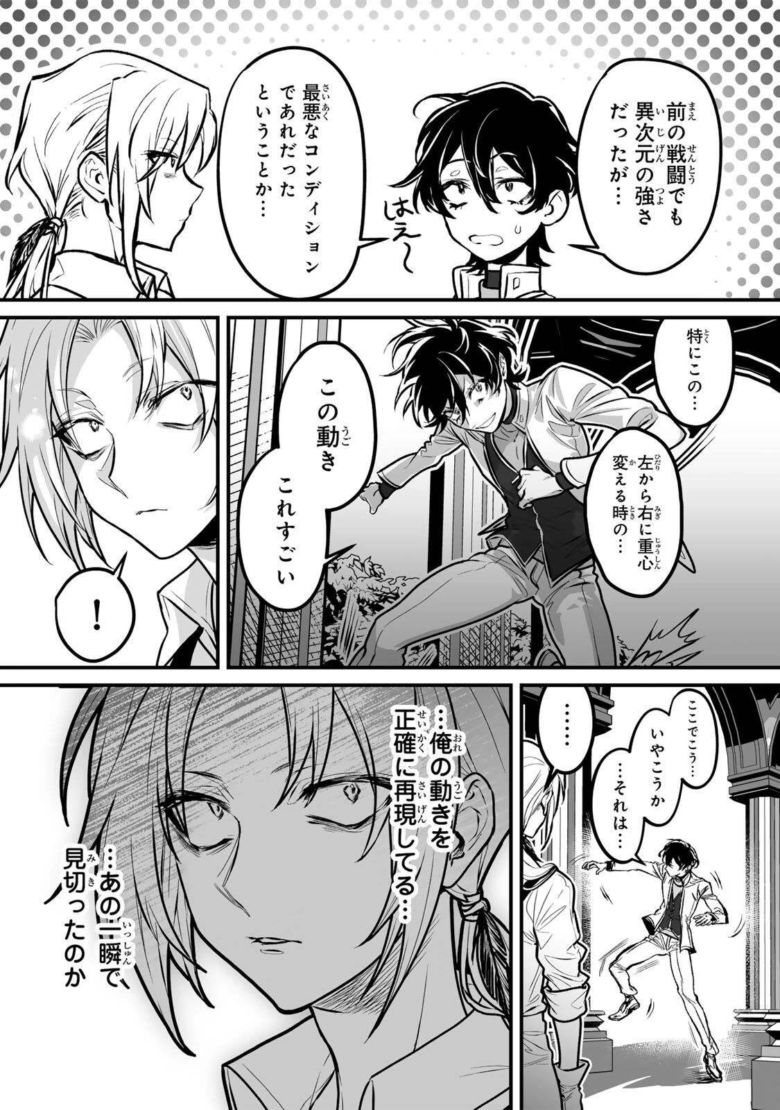 闇覚醒して主人公にボコされるかませ犬に憑依したが原作と違いすぎて戸惑ってる 第3話 - 4