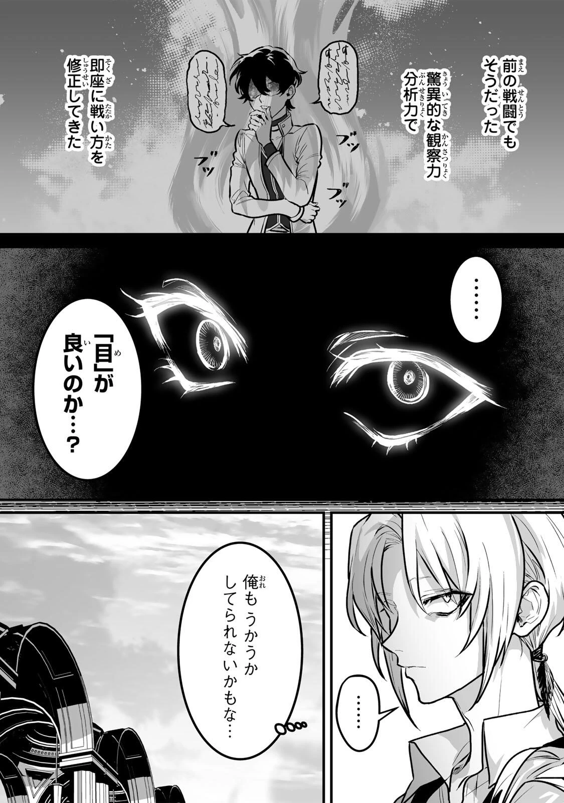 闇覚醒して主人公にボコされるかませ犬に憑依したが原作と違いすぎて戸惑ってる 第3話 - 5