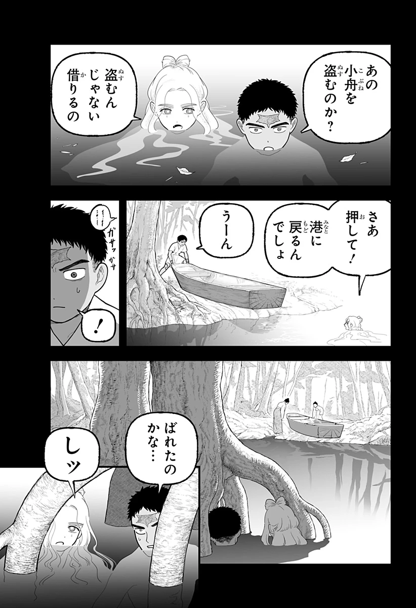神ヨムふたり 第8話 - 9