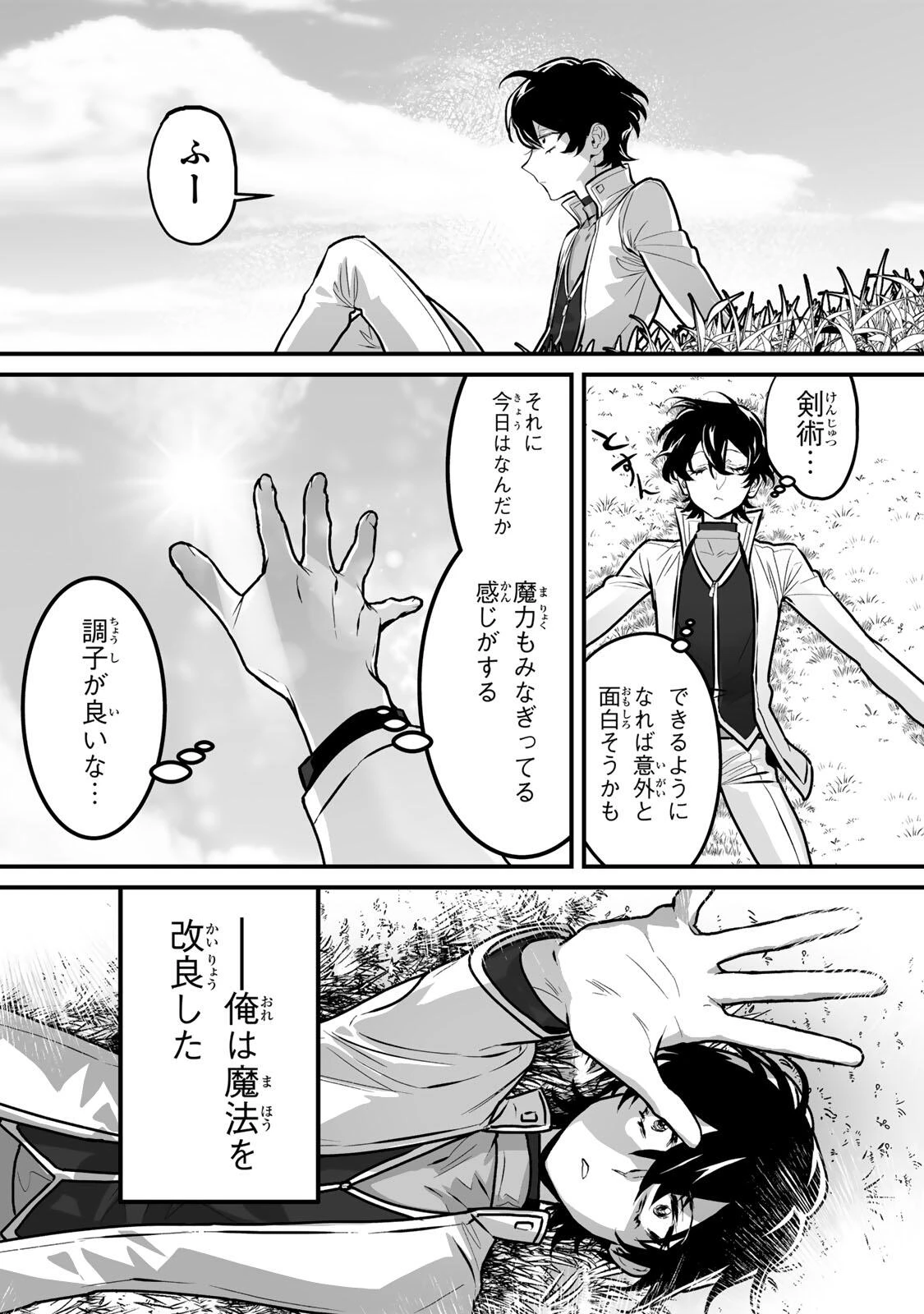 闇覚醒して主人公にボコされるかませ犬に憑依したが原作と違いすぎて戸惑ってる 第3話 - 6