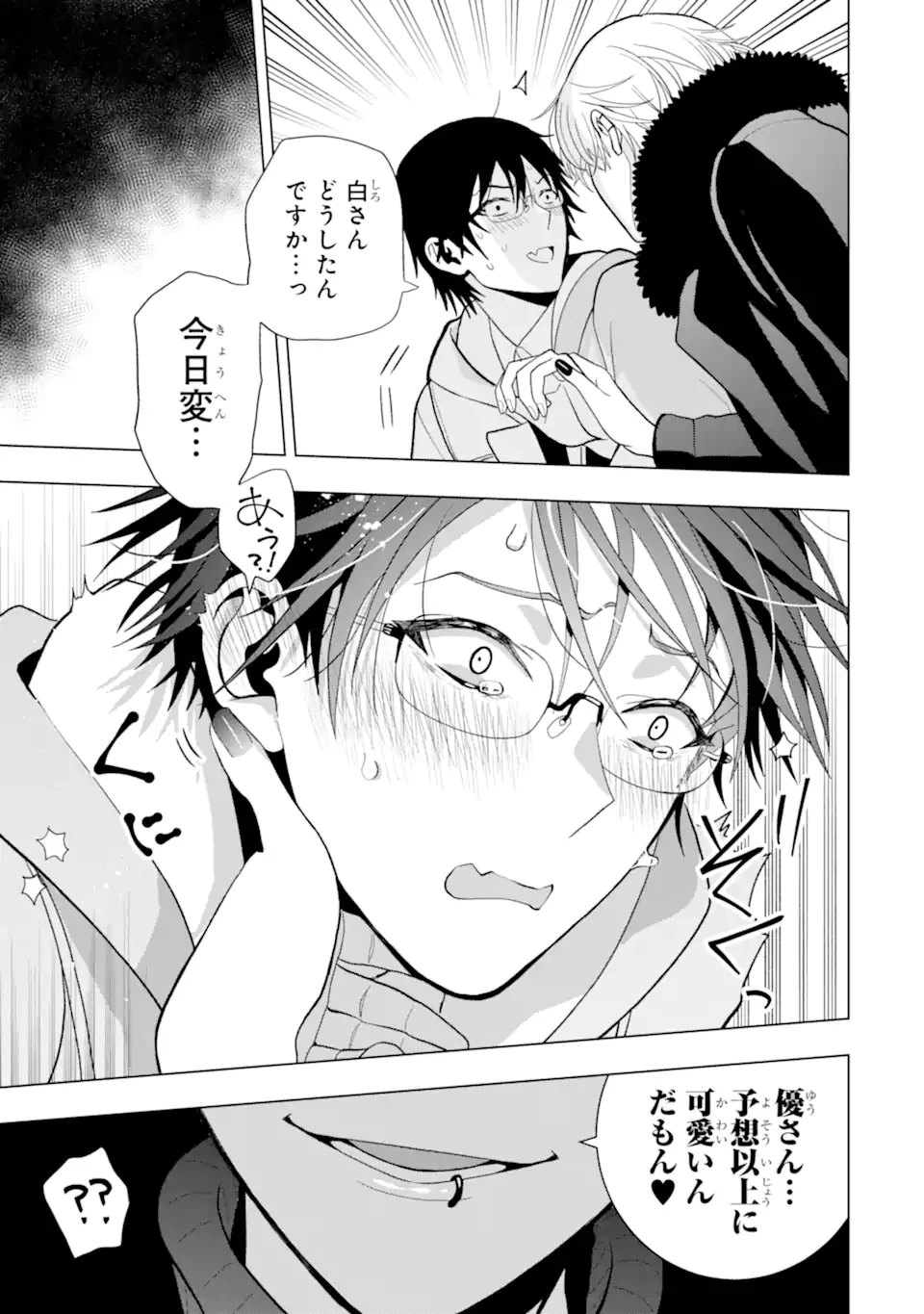 女性苦手なアラサーモブ社会人の俺にイケメンすぎる彼女ができました 第6話 - 7