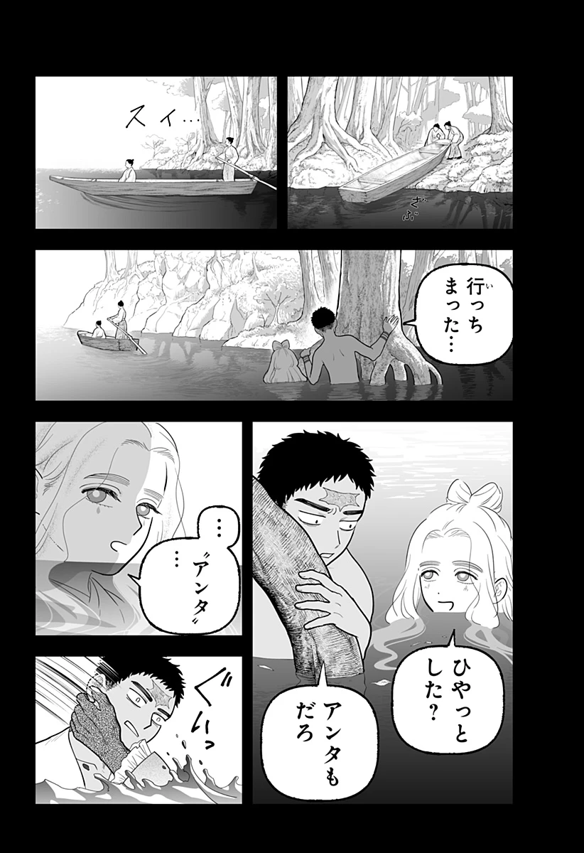 神ヨムふたり 第8話 - 10