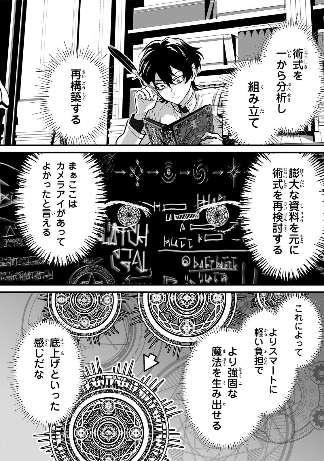 闇覚醒して主人公にボコされるかませ犬に憑依したが原作と違いすぎて戸惑ってる 第3話 - 7