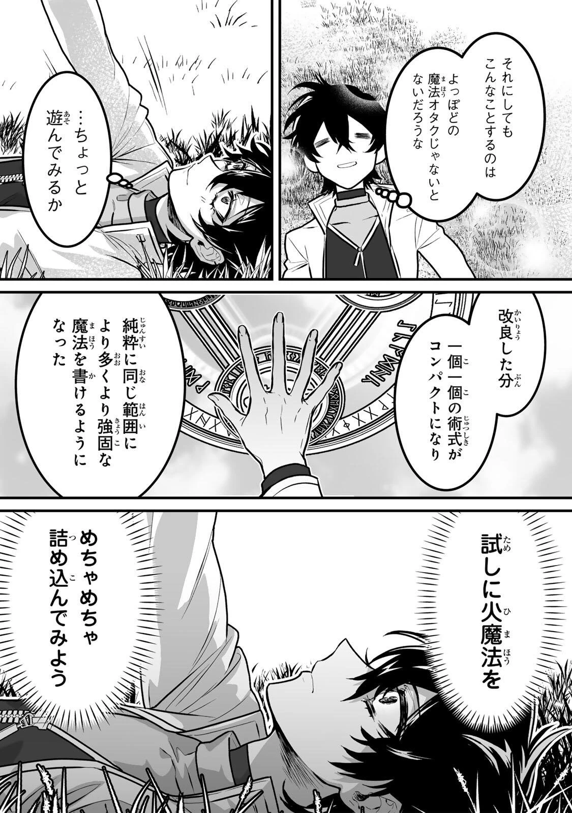 闇覚醒して主人公にボコされるかませ犬に憑依したが原作と違いすぎて戸惑ってる 第3話 - 8