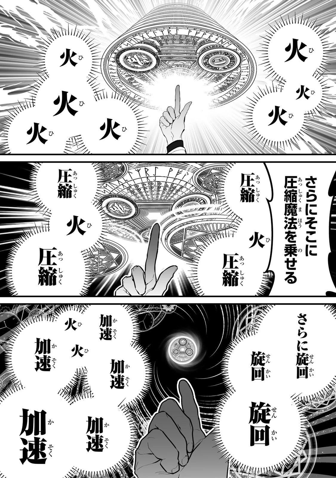 闇覚醒して主人公にボコされるかませ犬に憑依したが原作と違いすぎて戸惑ってる 第3話 - 9