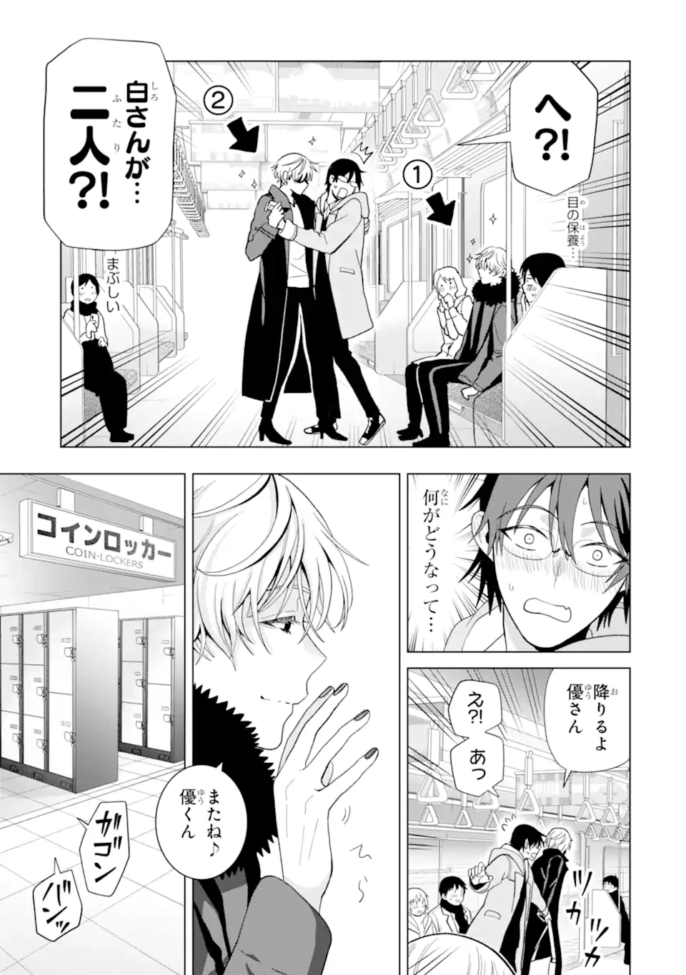女性苦手なアラサーモブ社会人の俺にイケメンすぎる彼女ができました 第6話 - 11