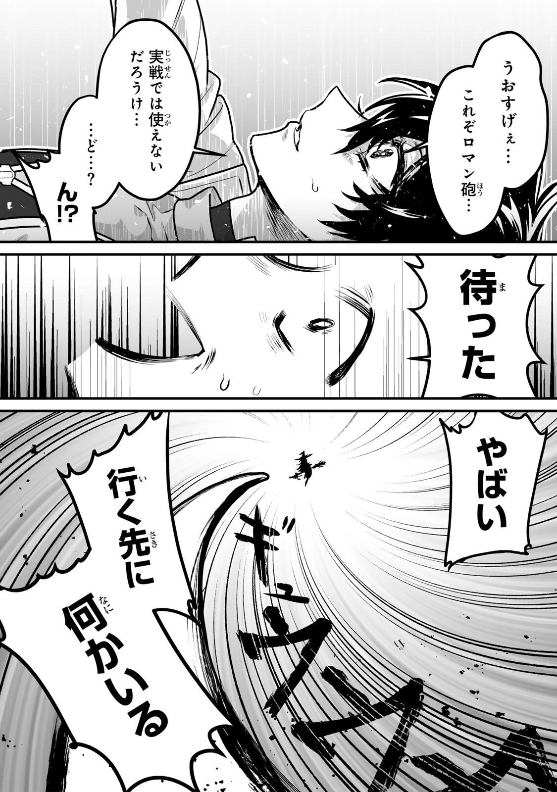 闇覚醒して主人公にボコされるかませ犬に憑依したが原作と違いすぎて戸惑ってる 第3話 - 11