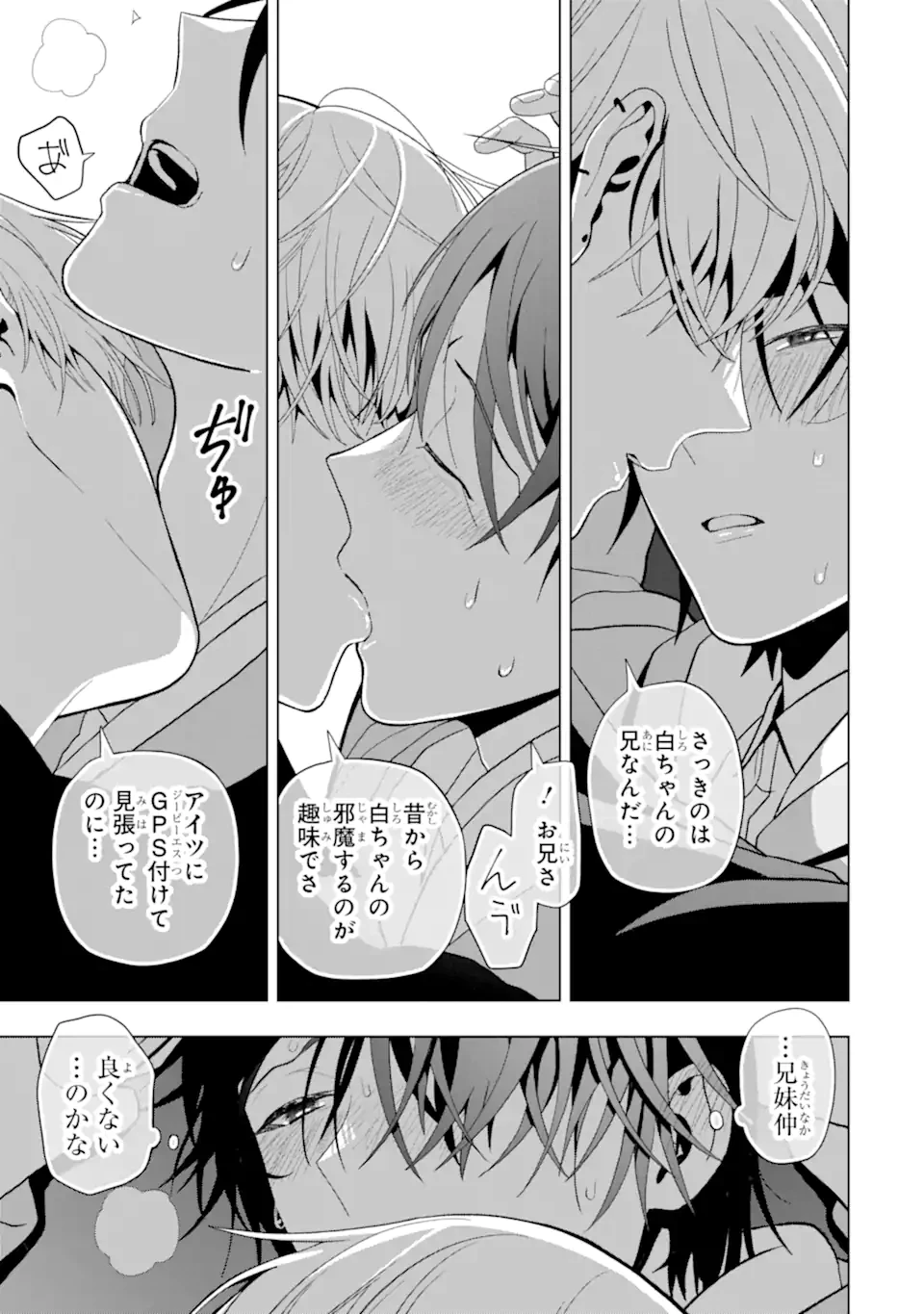 女性苦手なアラサーモブ社会人の俺にイケメンすぎる彼女ができました 第6話 - 13