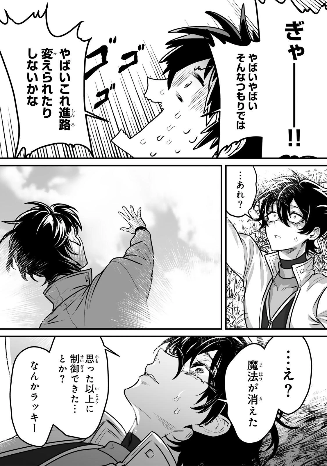 闇覚醒して主人公にボコされるかませ犬に憑依したが原作と違いすぎて戸惑ってる 第3話 - 12