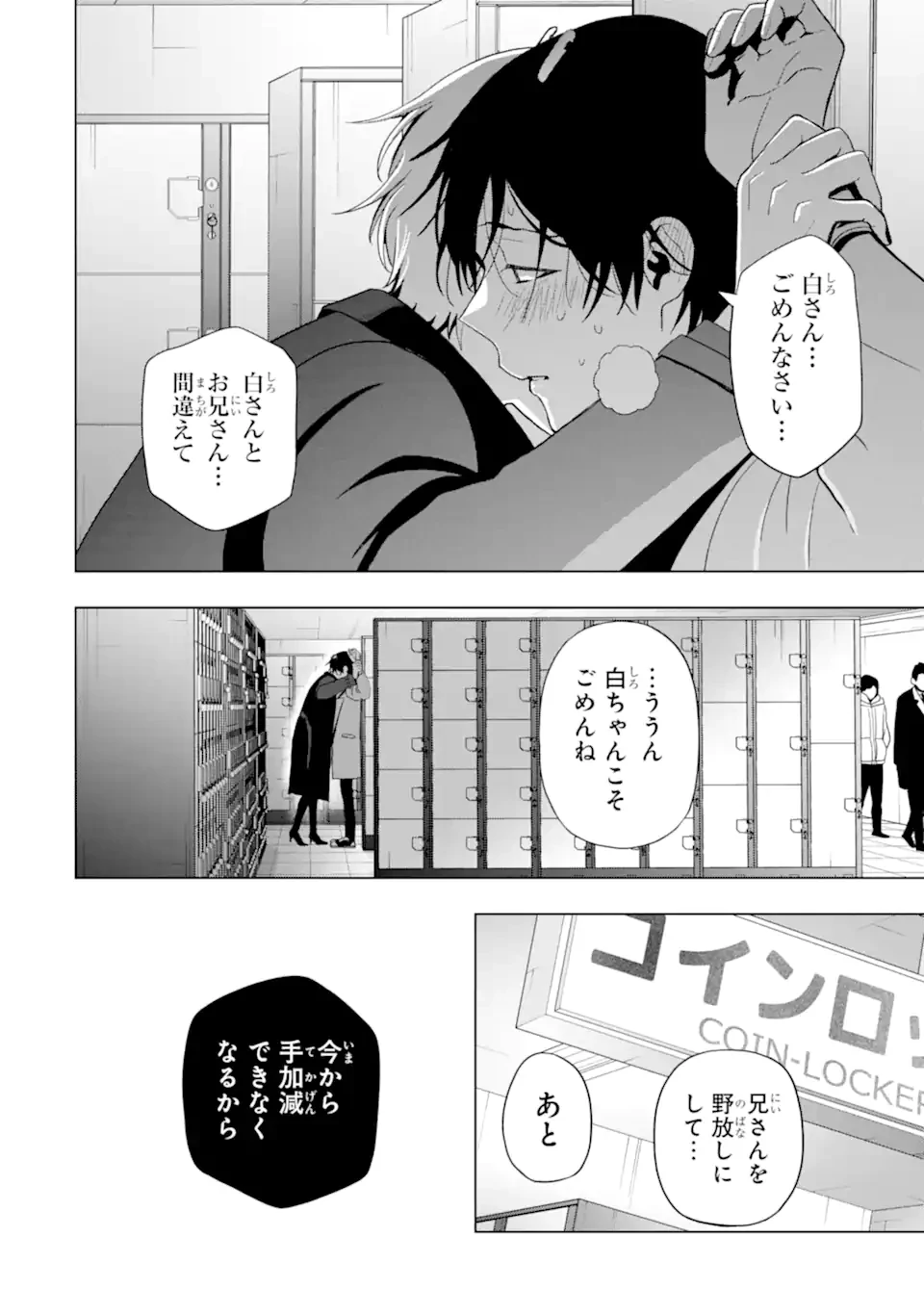 女性苦手なアラサーモブ社会人の俺にイケメンすぎる彼女ができました 第6話 - 14
