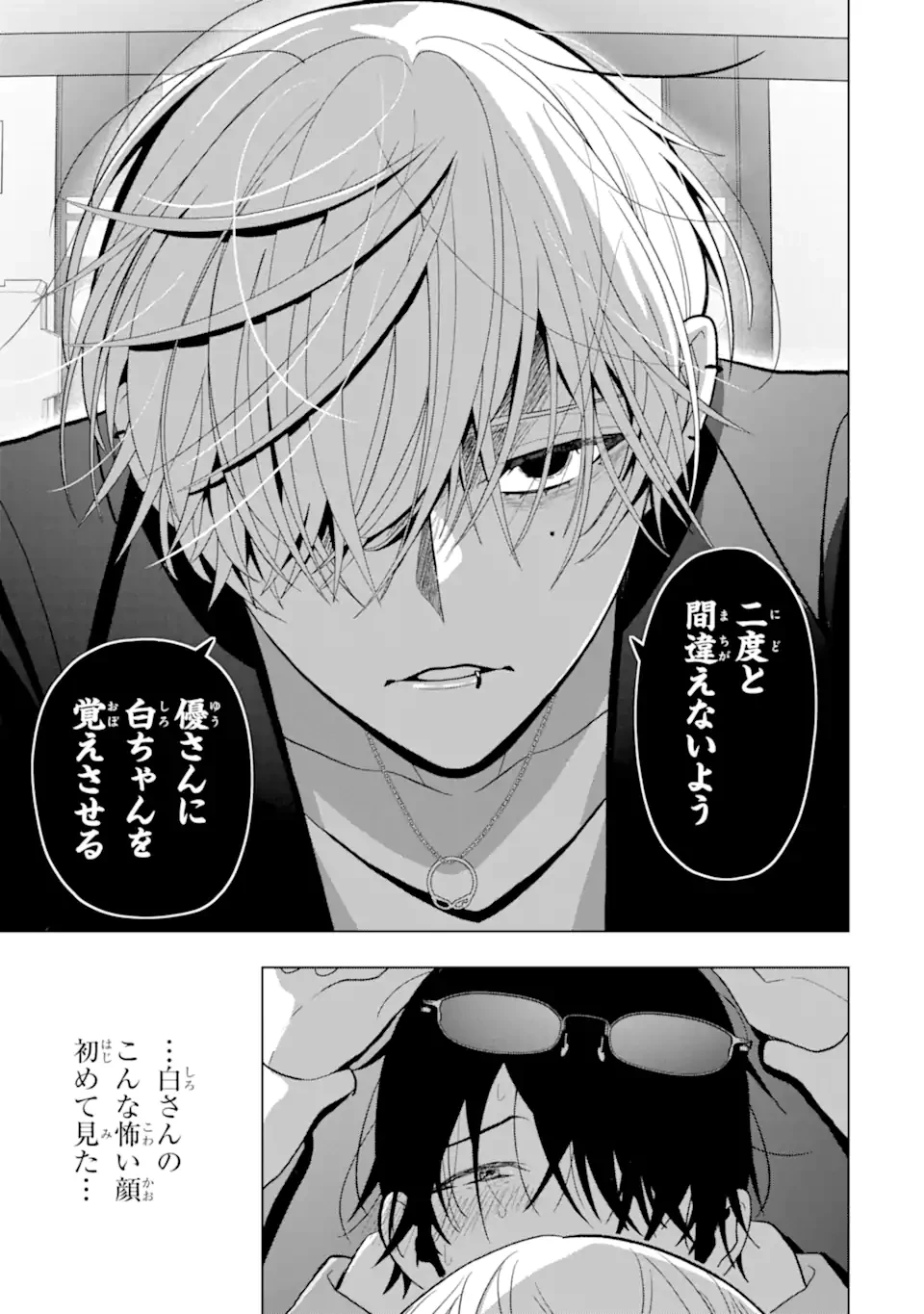 女性苦手なアラサーモブ社会人の俺にイケメンすぎる彼女ができました 第6話 - 15